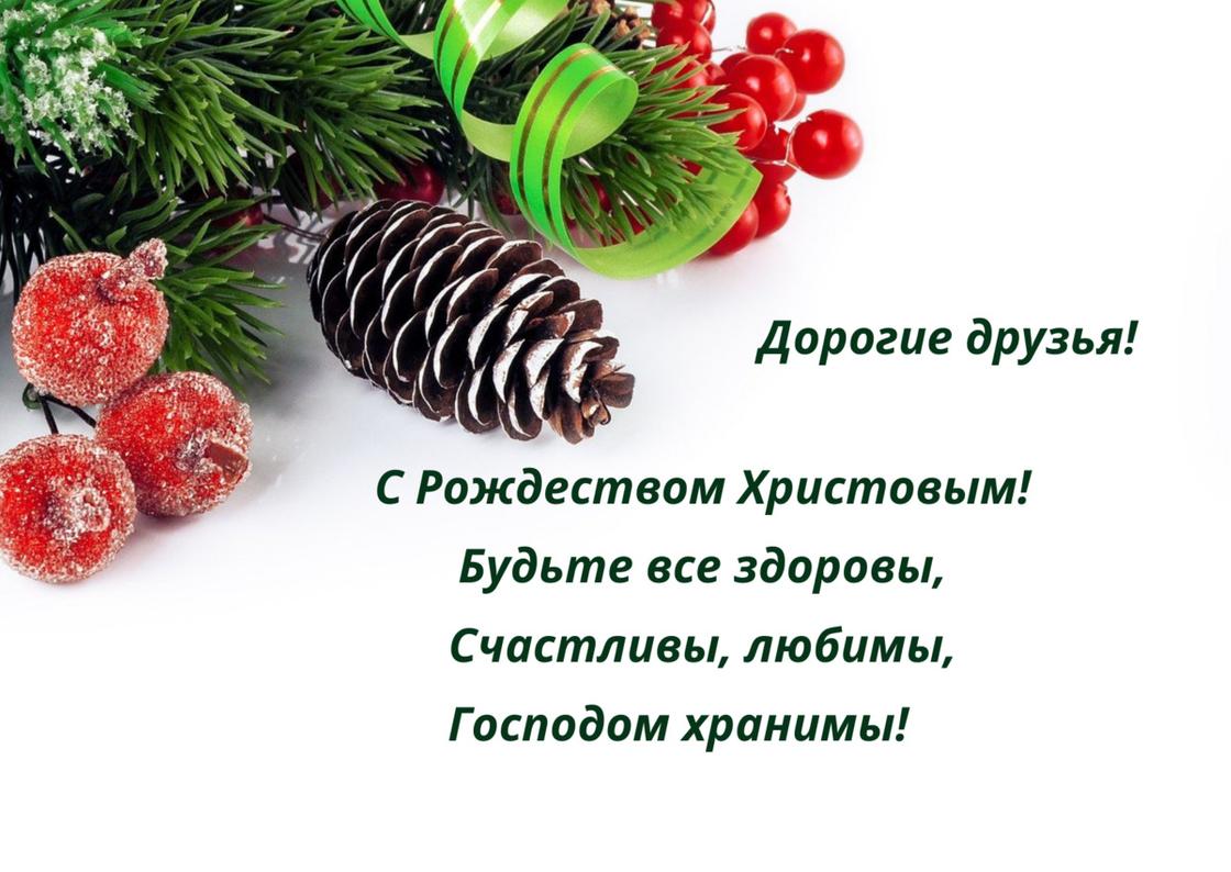 Короткое поздравление с Рождеством в стихах с елочной веткой, шишкой и ягодами Короткое поздравление с Рождеством в стихах с елочной веткой, шишкой и ягодами