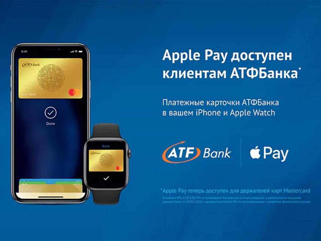 Apple Pay доступен клиентам АТФБанка