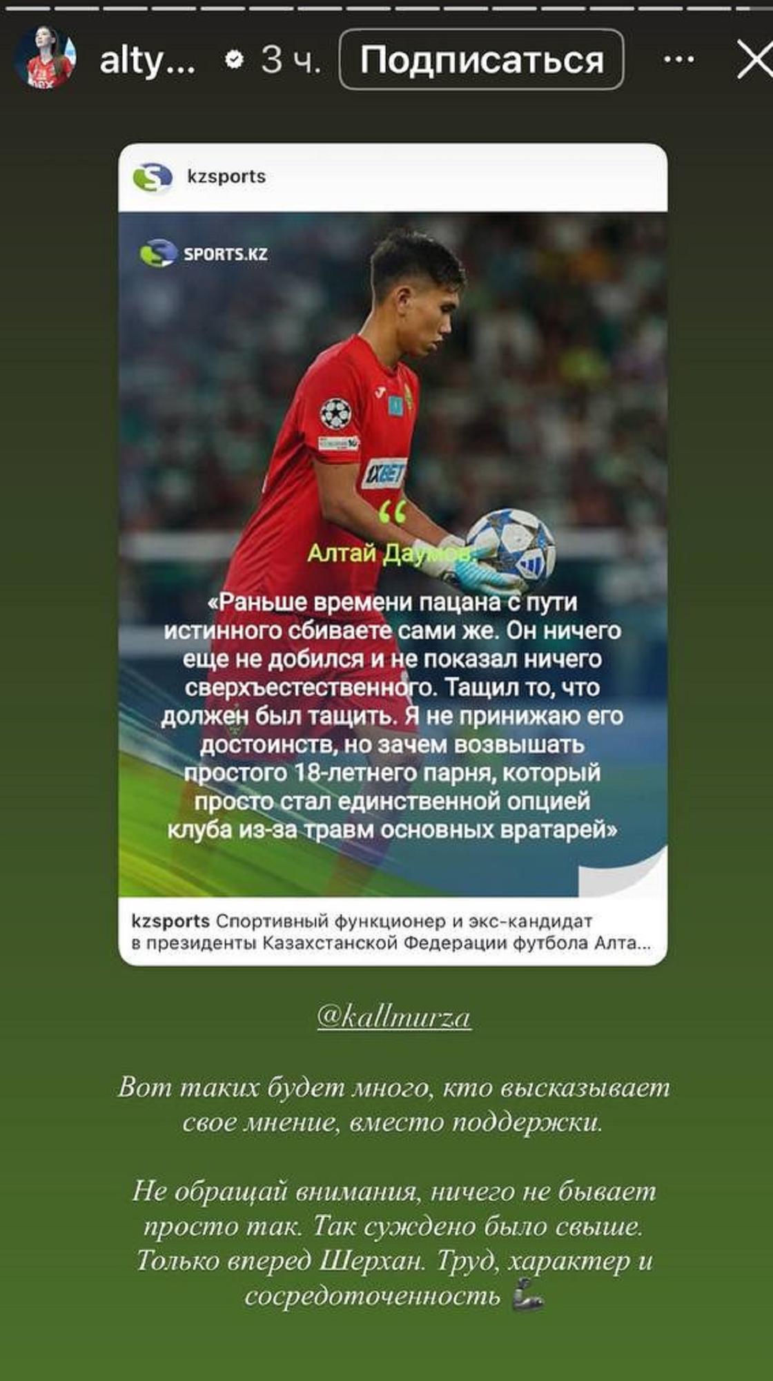 Скрин stories Сабины Алтынбековой о Шерхане Калмурзе