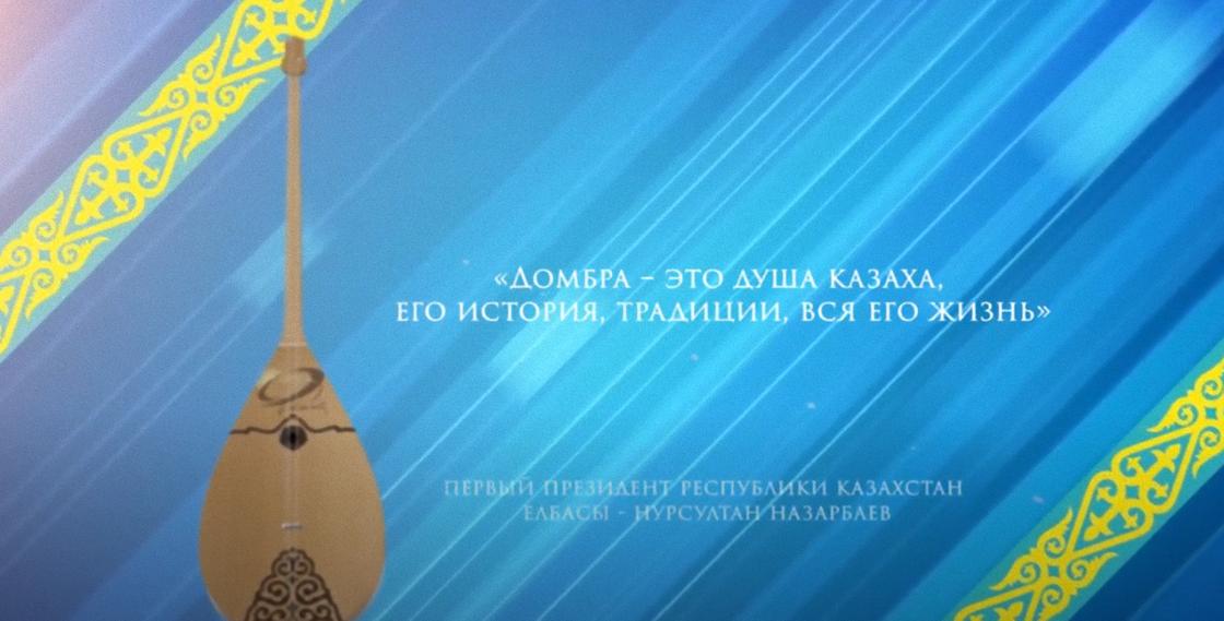 день домбры в казахстане какого числа. Смотреть фото день домбры в казахстане какого числа. Смотреть картинку день домбры в казахстане какого числа. Картинка про день домбры в казахстане какого числа. Фото день домбры в казахстане какого числа