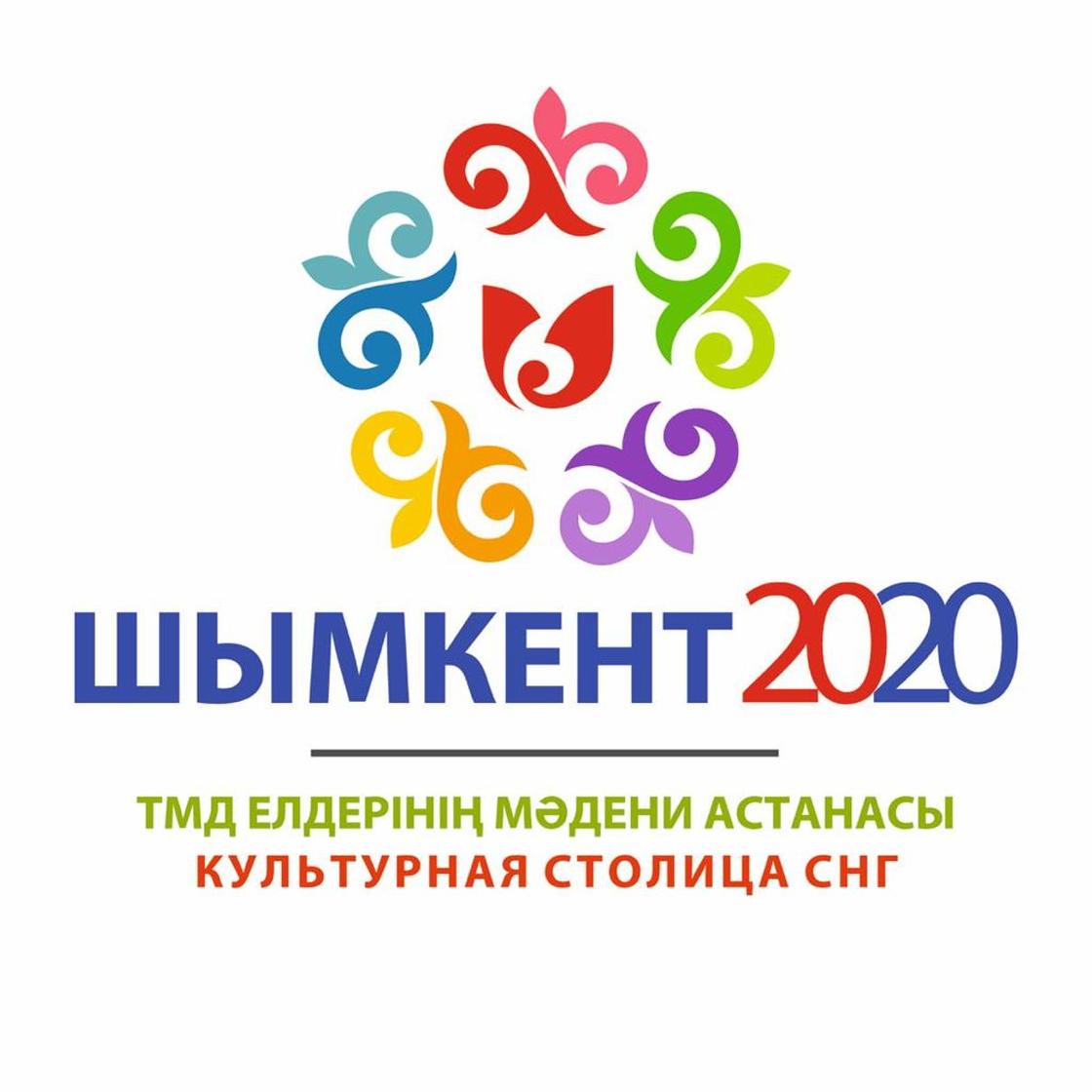 Шымкент приглашает на церемонию открытия года культурной столицы СНГ-2020