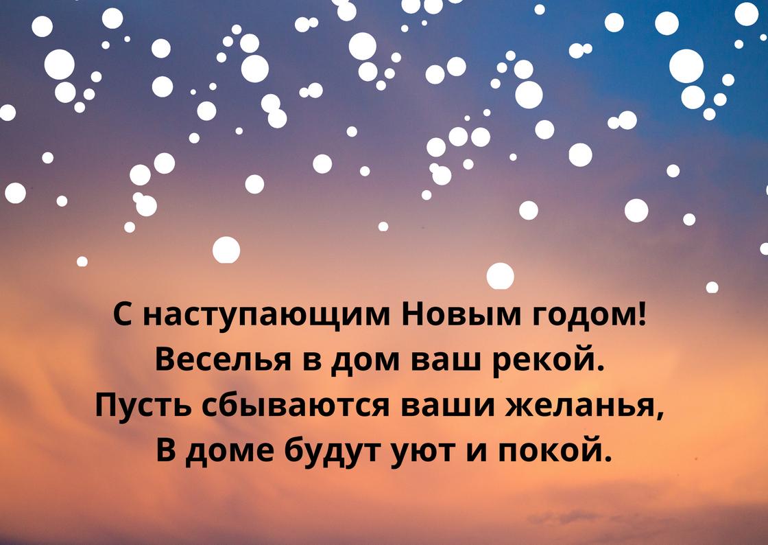 Мудрые Поздравления С Новым Годом