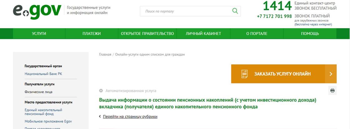 как узнать пенсионные накопления в казахстане через интернет по инн проверить