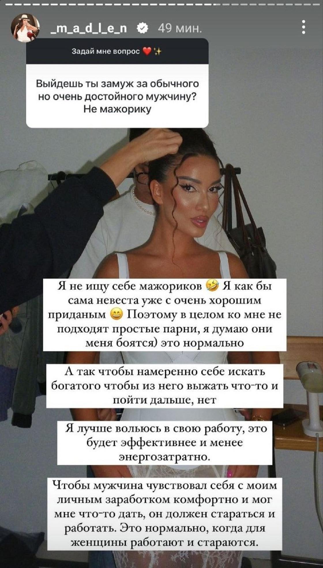 Сторис Мадлен