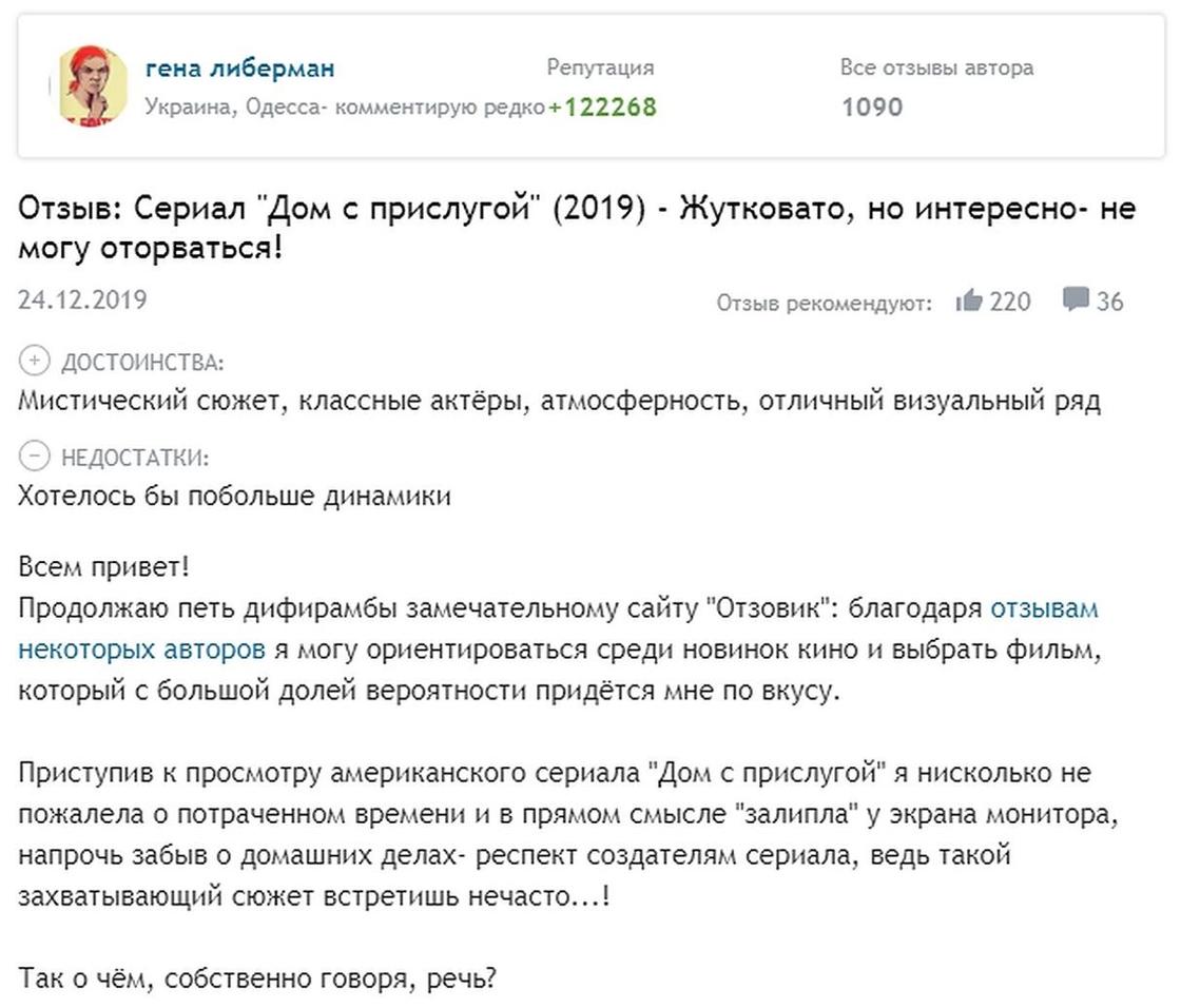 «Дом с прислугой»: обзор сериала «Дом с прислугой»: обзор сериала