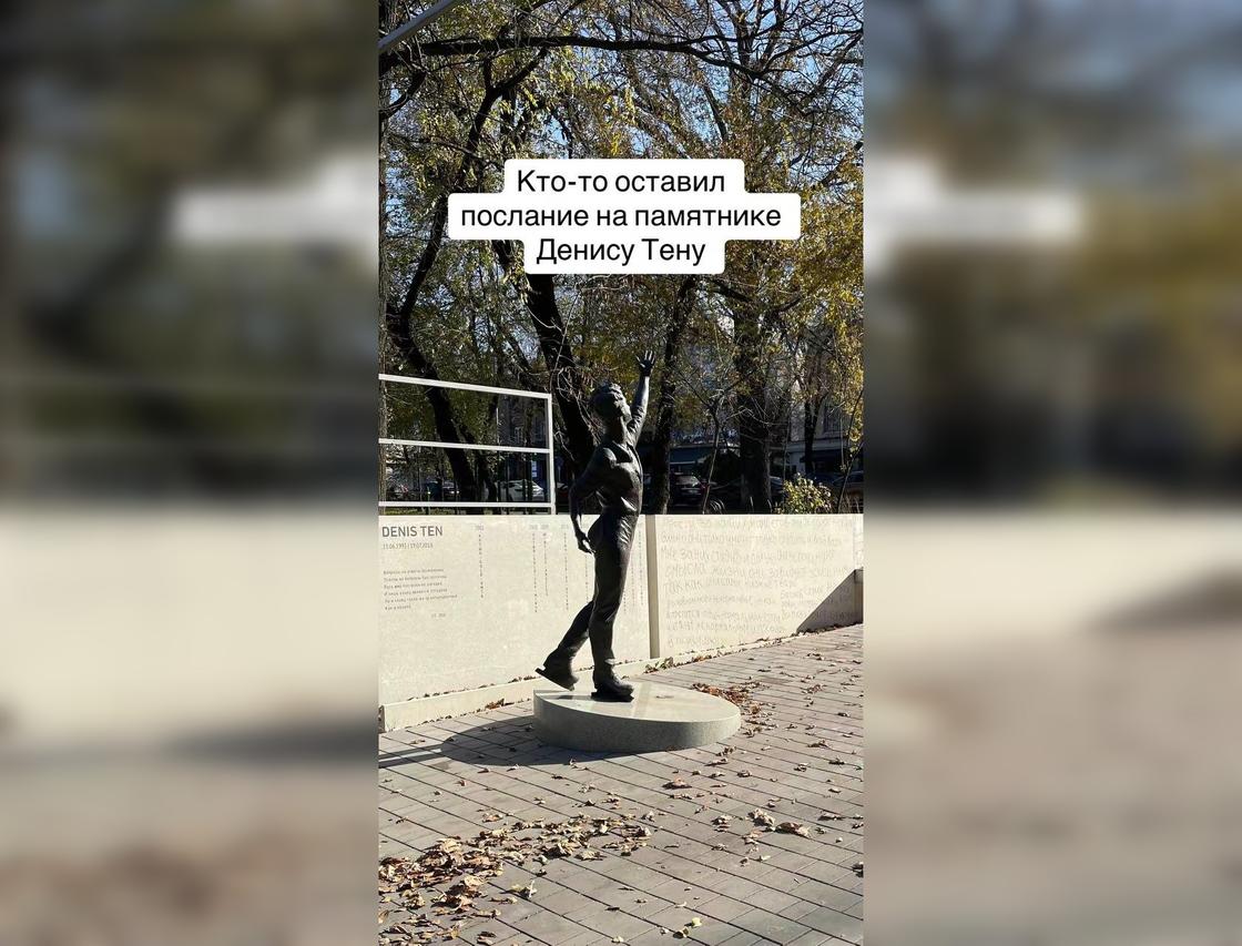 Памятник Денису Тену