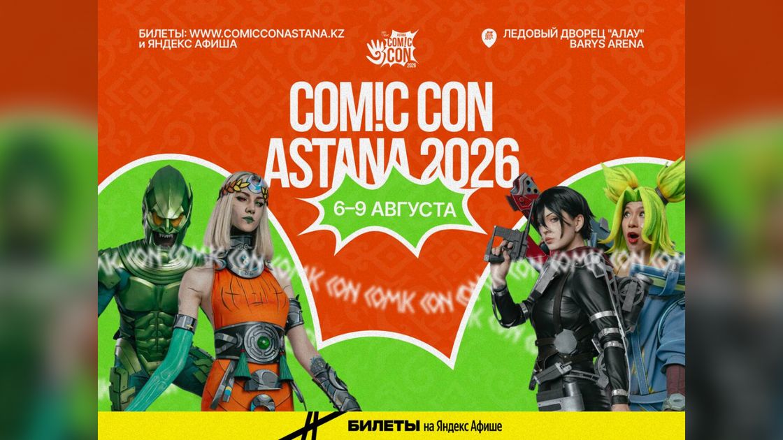 Comic Con Astana 2026