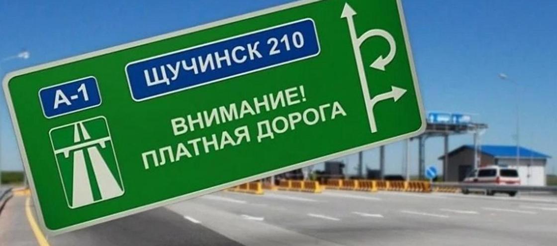 Сколько заплатили водители за проезд по трассе Астана-Щучинск в 2018 году