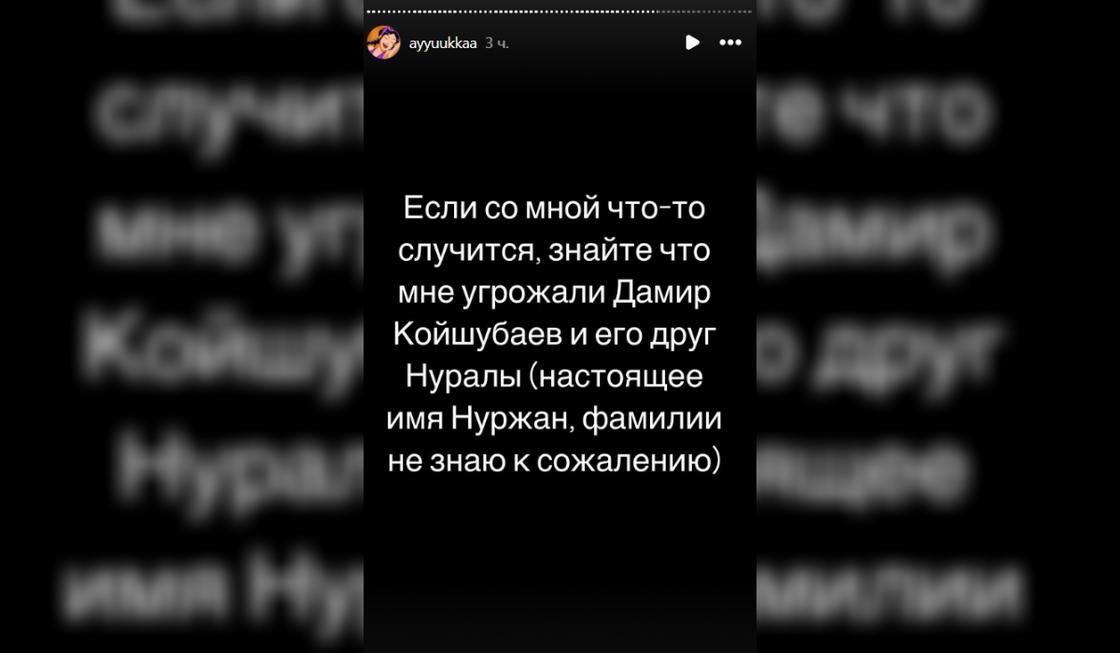 Заявление Аружан Койшубаевой Заявление Аружан Койшубаевой