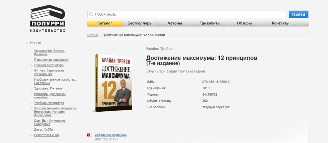 Брайан Трейси: книги и биография автора Брайан Трейси: книги и биография автора
