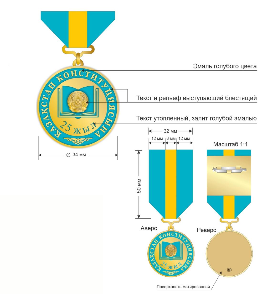 Новая юбилейная медаль появилась в Казахстане