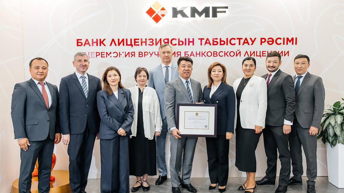 Торжественное вручение лицензии АО "KMF Банк"