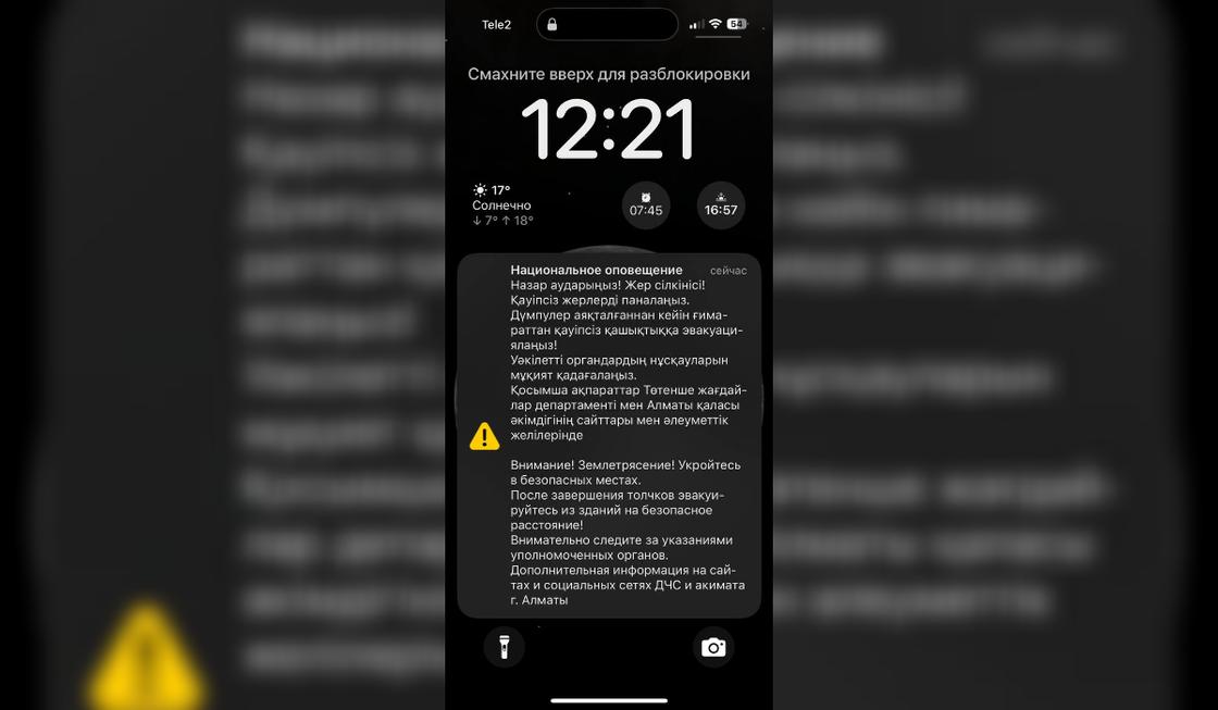 Оповещение.