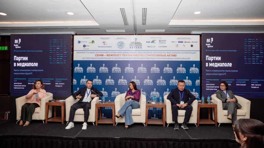 PR Forum Astana