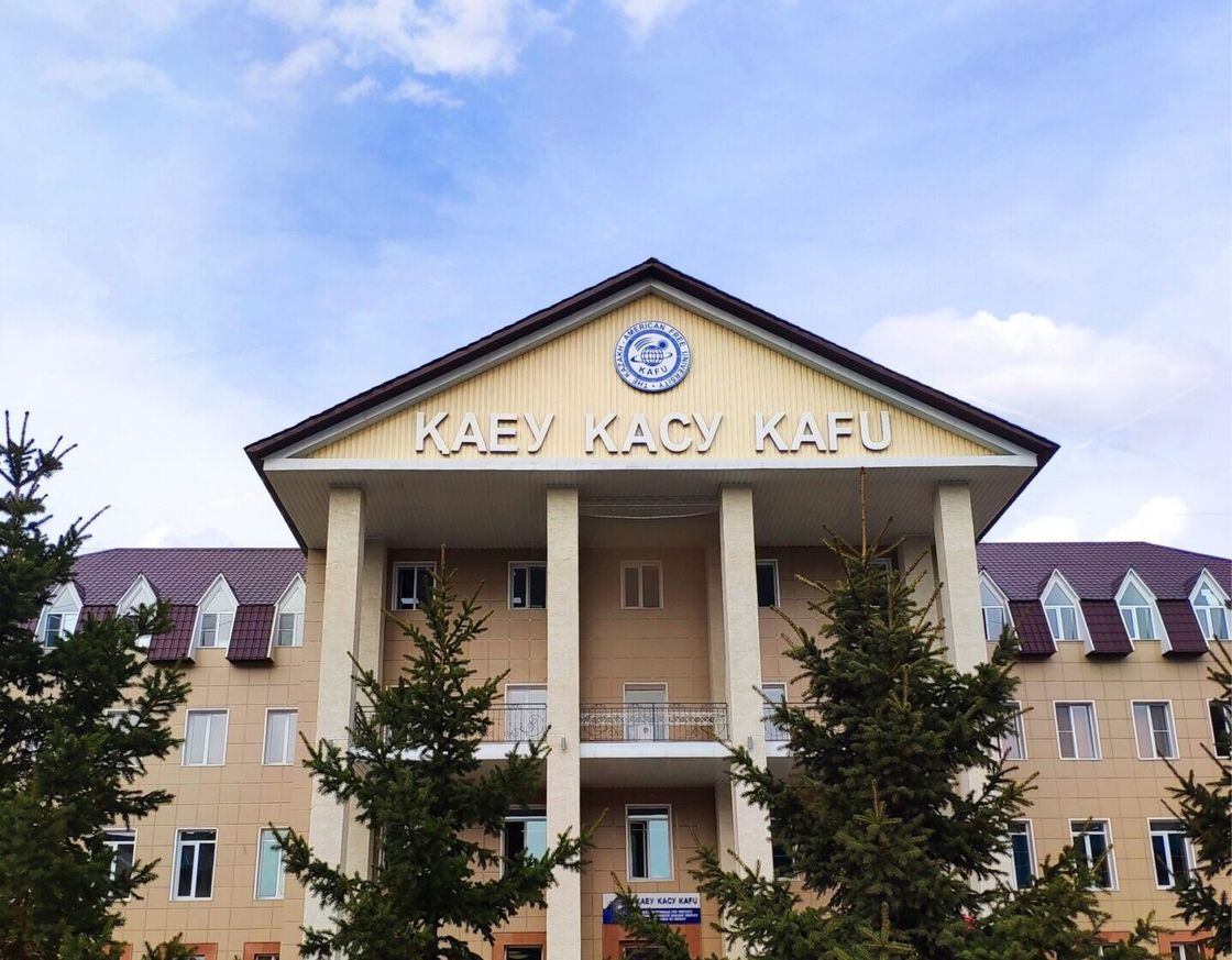 Университет КАСУ