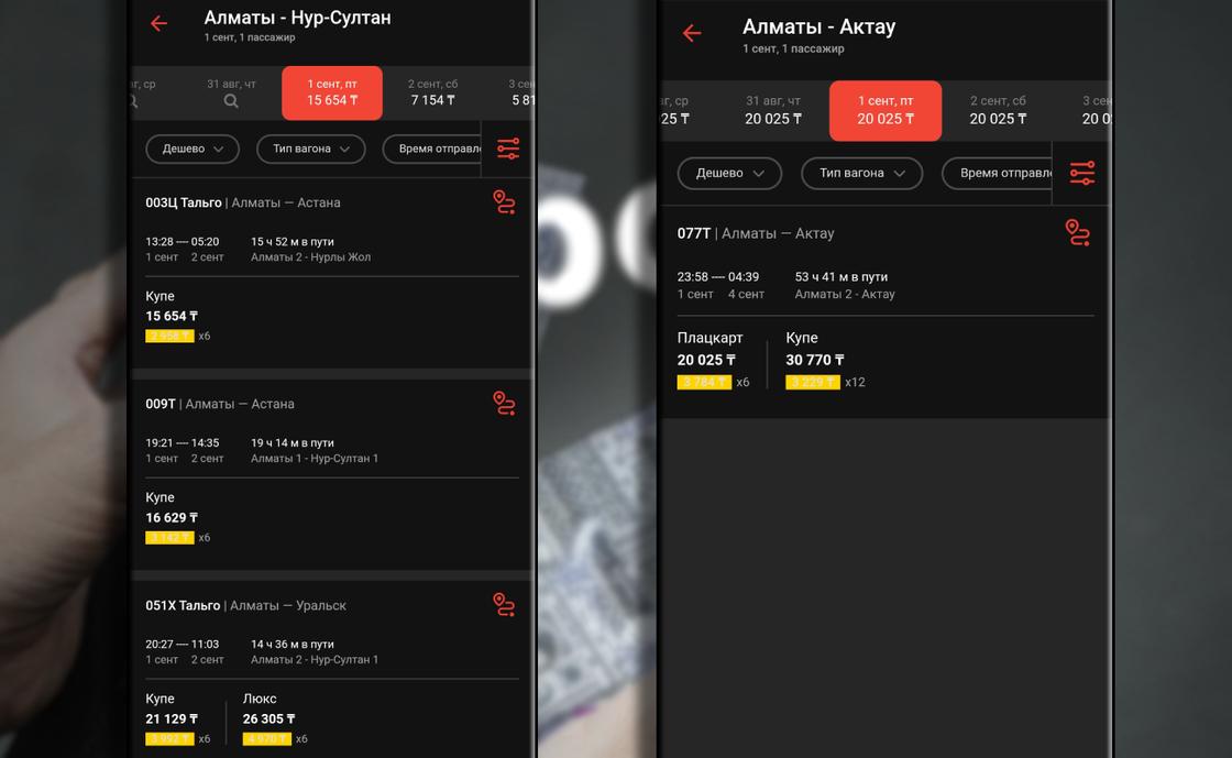 Скриншоты с ценами на ж/д билеты