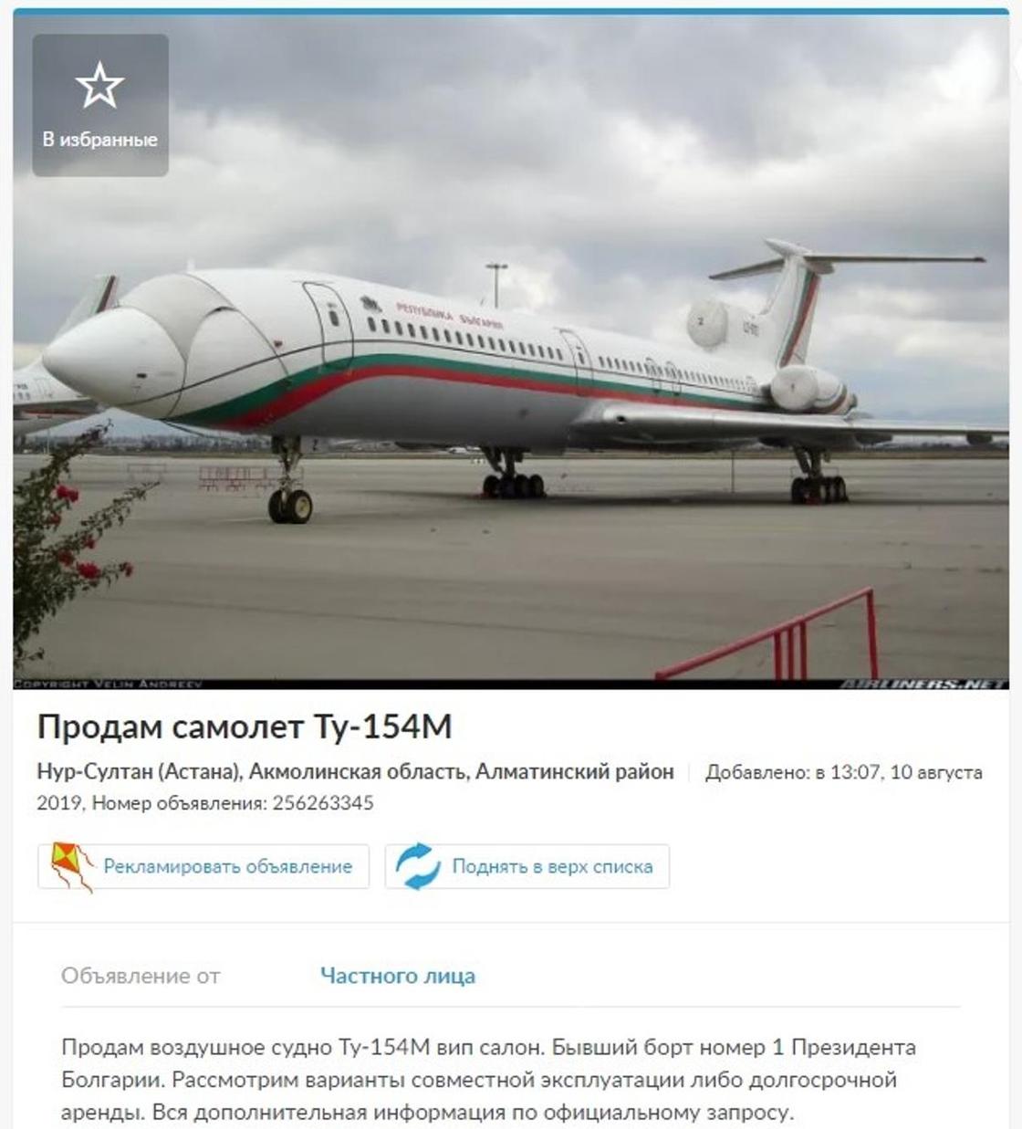 Самолет Ту-154 "президента Болгарии" за 950 млн тенге продают в Нур-Султане (фото)