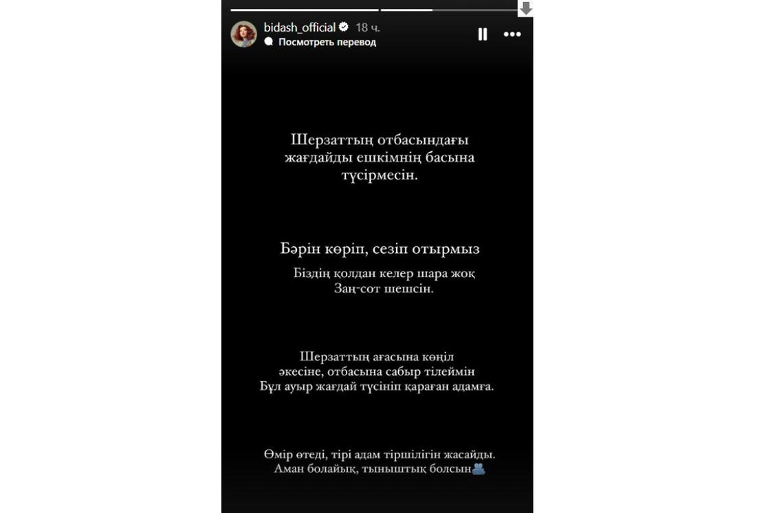 Балжан Бидаштың Stories-i Балжан Бидаштың Stories-i