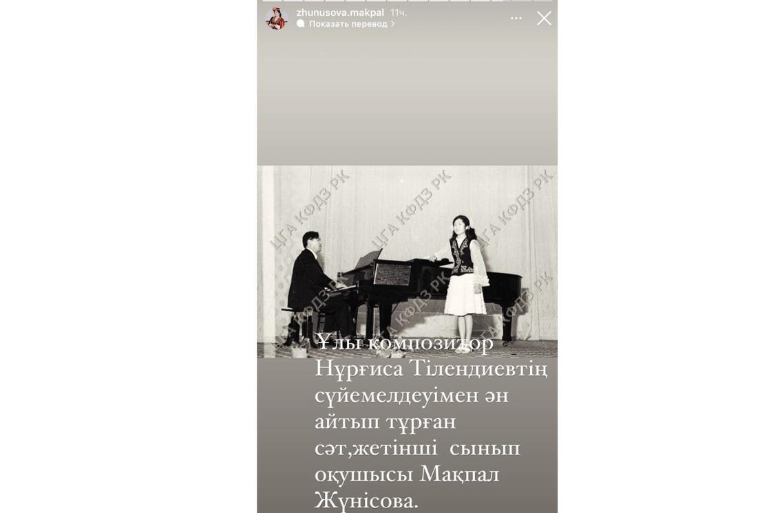 Мақпал Жүнісованың Stories-i