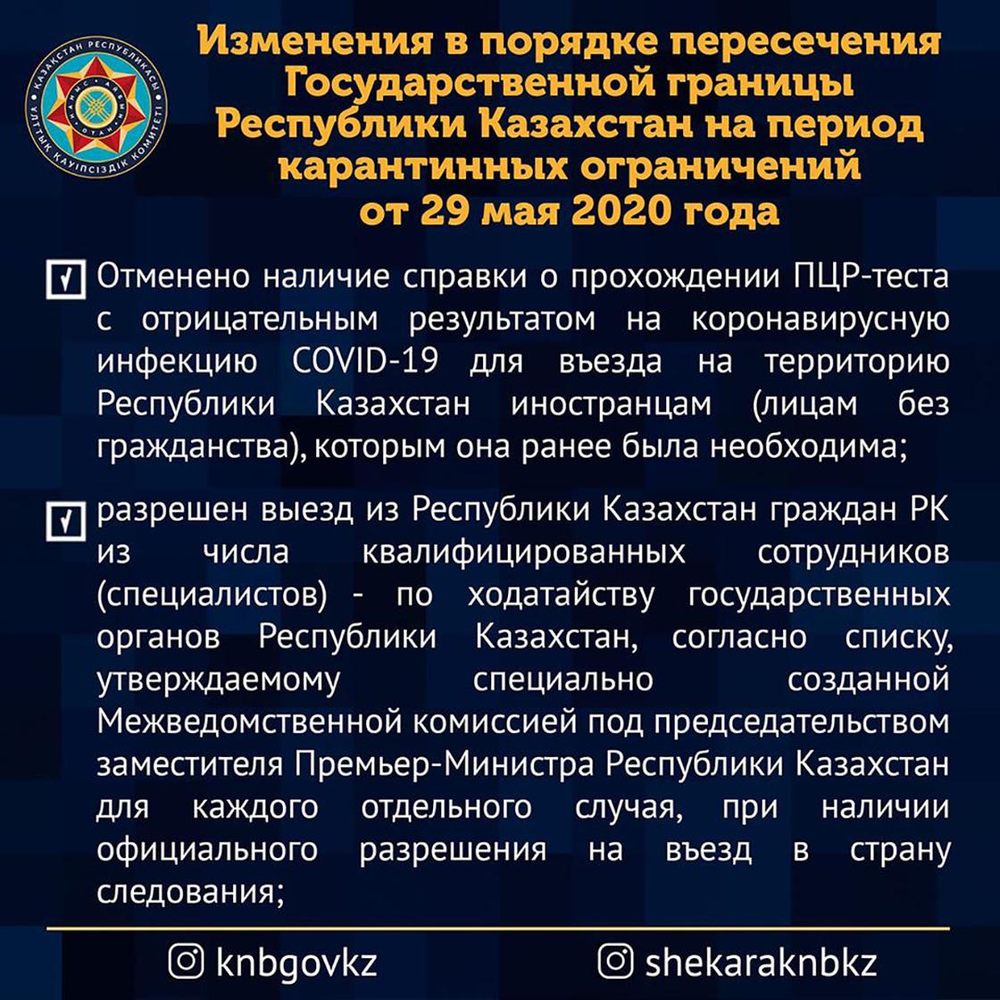 Правила пересечения госграницы Казахстана были изменены