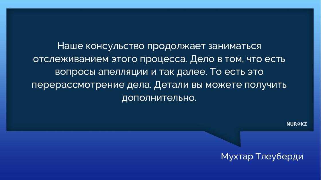 "Есть вопросы апелляции": глава МИД Казахстана о деле Томирис Байсафы