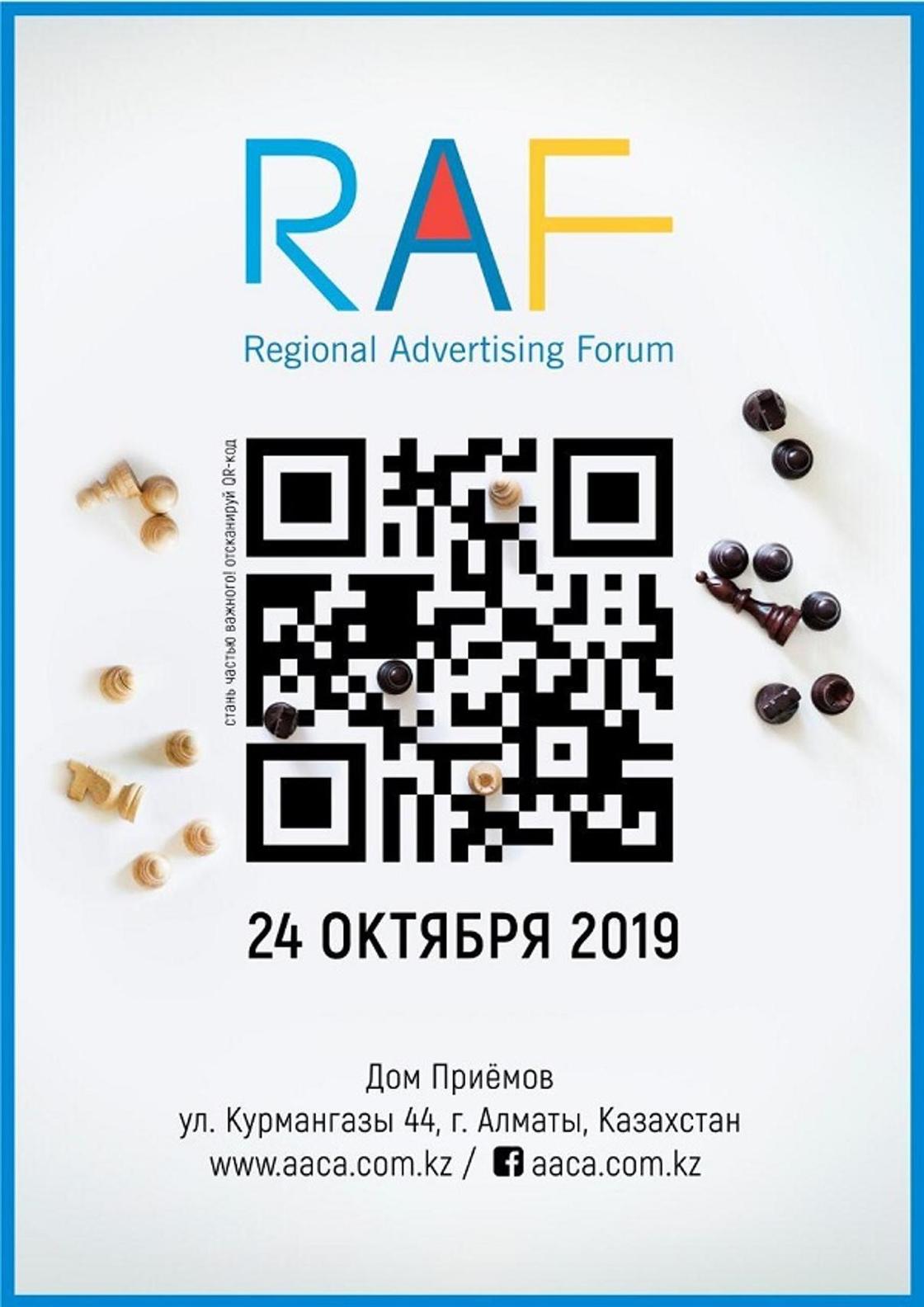 Лидеры мировой рекламной индустрии соберутся в Алматы на RAF-2019