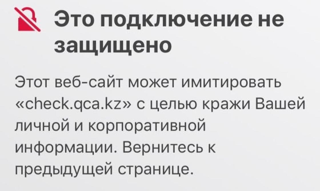 Казахстанских абонентов попросили установить специальный сертификат на смартфоны