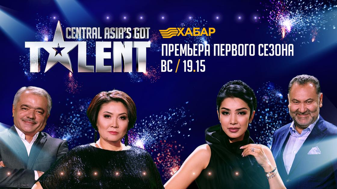 Central Asia’s Got Talent удивляет зрителей Центральной Азии