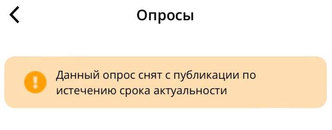 Опрос