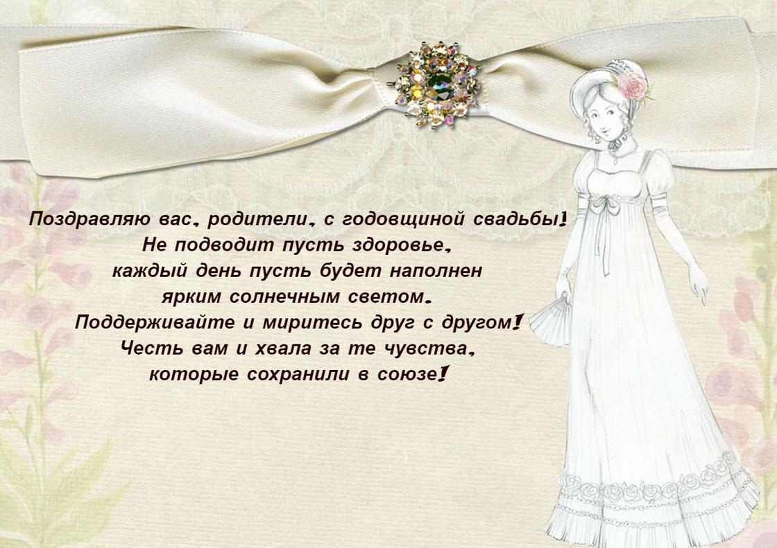 Стихи родителям на годовщину. Поздравление со свадьбой. С годовщиной свадьбы родителей от дочери. Поздравление с годовщиной свадьбы родителям. Поздравление с годовщиной родителям.