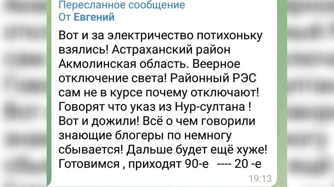 Сообщение с ложной информацией