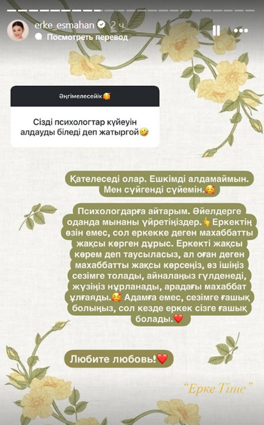 Ерке Есмахан Ерке Есмахан
