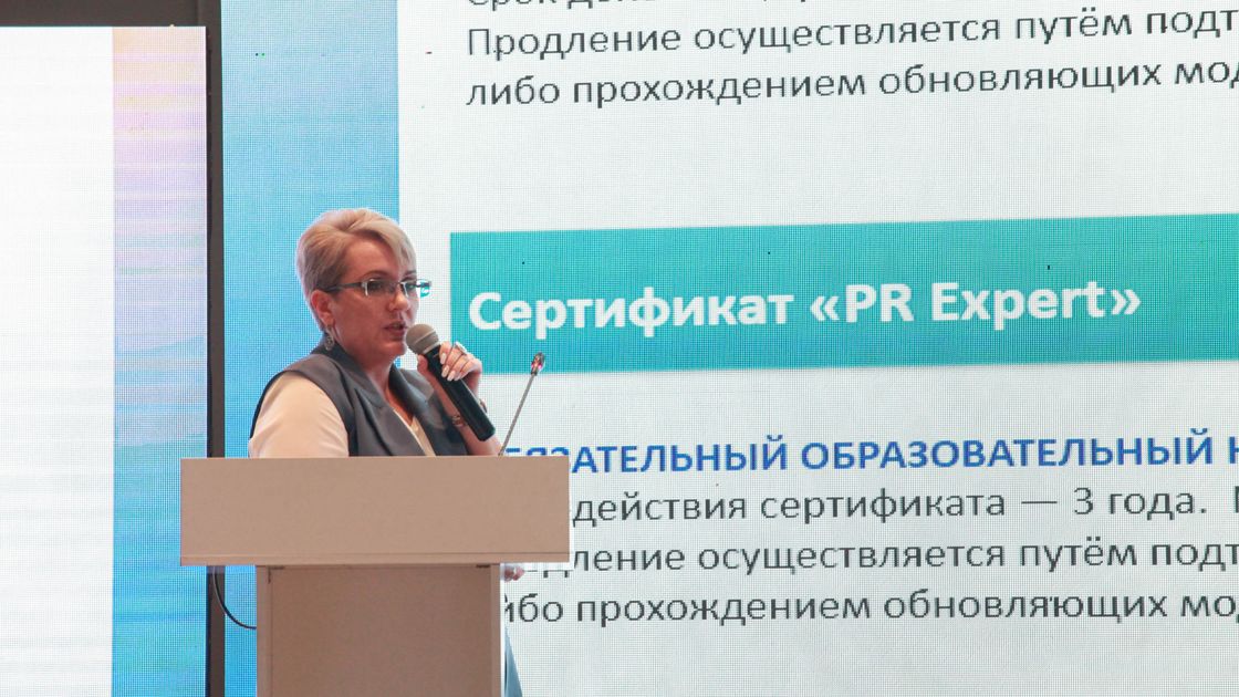 22-й Международный PR-Форум