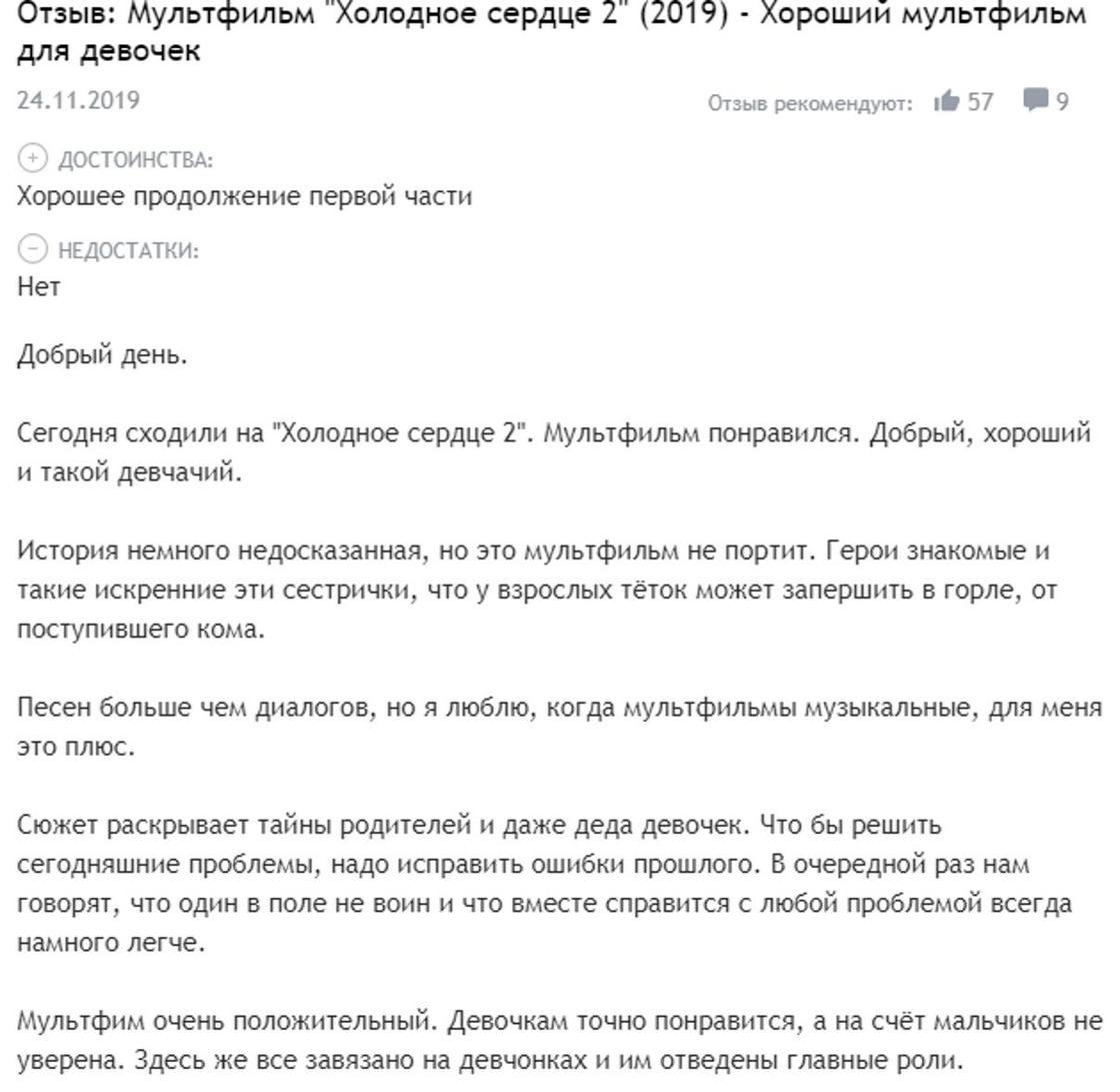 «Холодное сердце 2»: описание, трейлер, дата премьеры «Холодное сердце 2»: описание, трейлер, дата премьеры