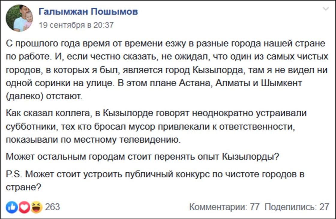 Казахстанцы в соцсетях активно обсуждают Кызылорду