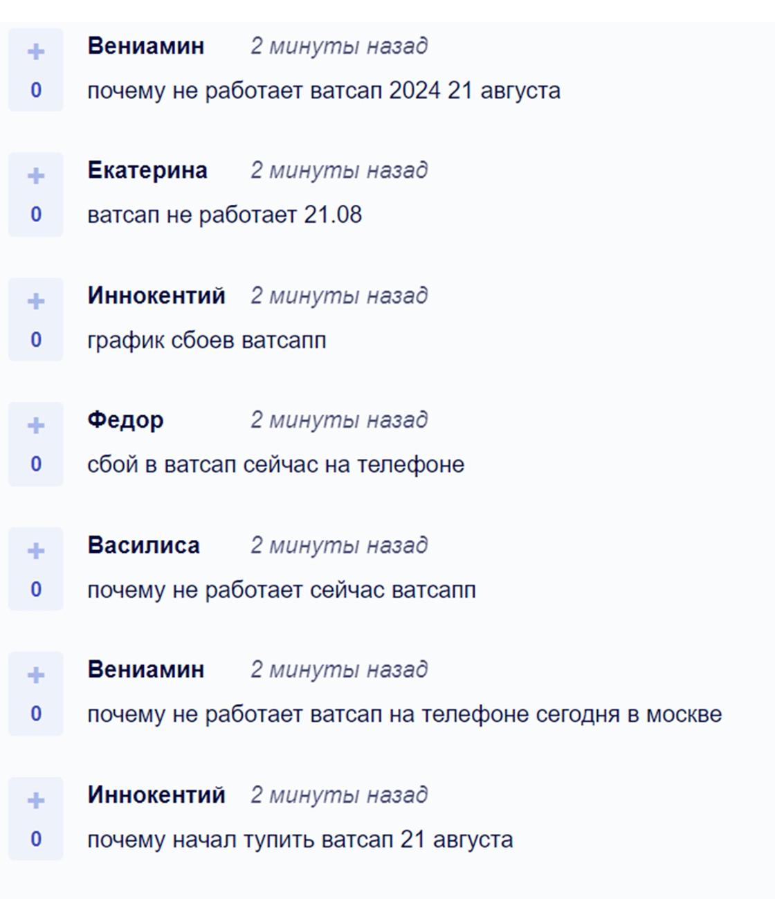 Сбои в работе WhatsApp