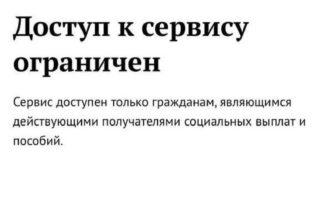 Уведомление при попытке воспользоваться приложением