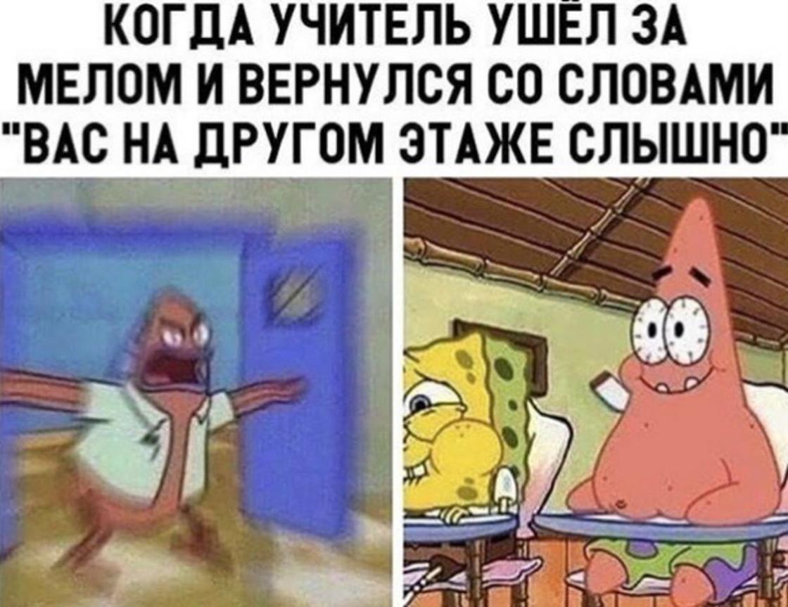Мемы про школу: топ лучших Мемы про школу: топ лучших