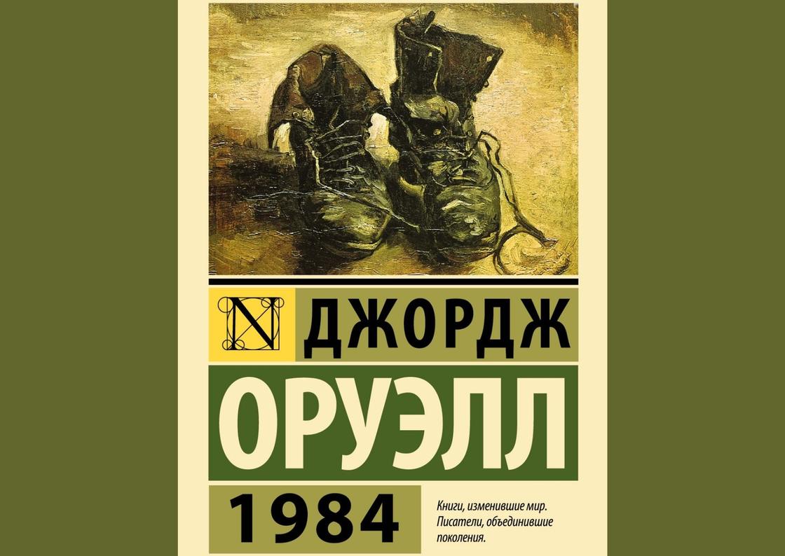 Обложка книги «1984»