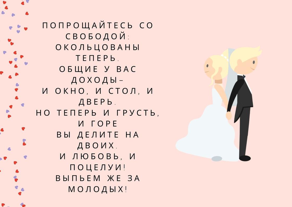 Тосты на свадьбу: 50+ смешных и прикольных пожеланий