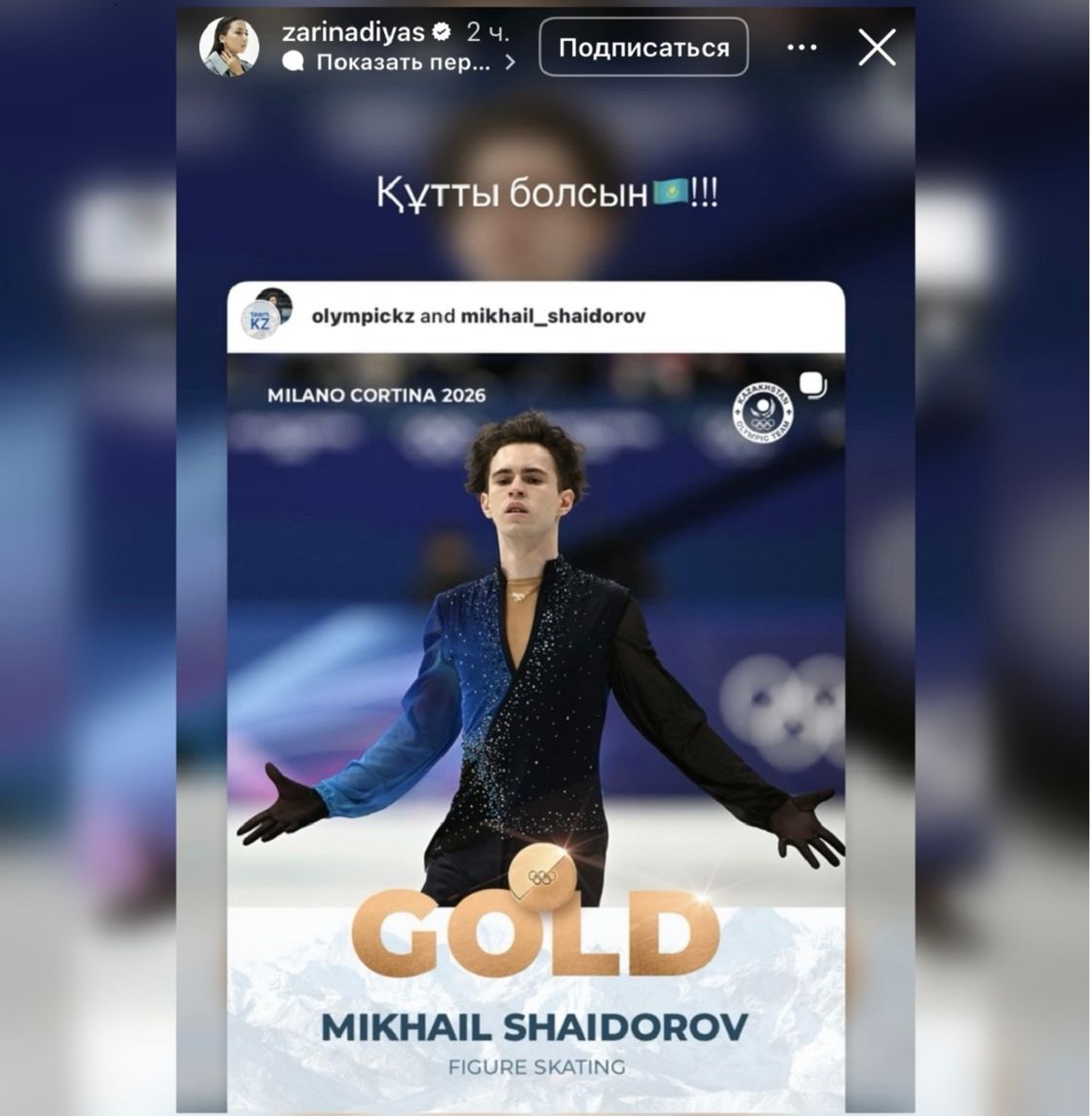 Сторис Зарины Дияс