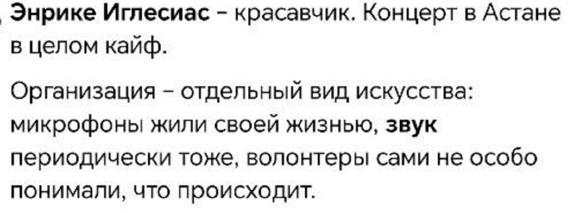 Пост о концерте Энрике Иглесиаса