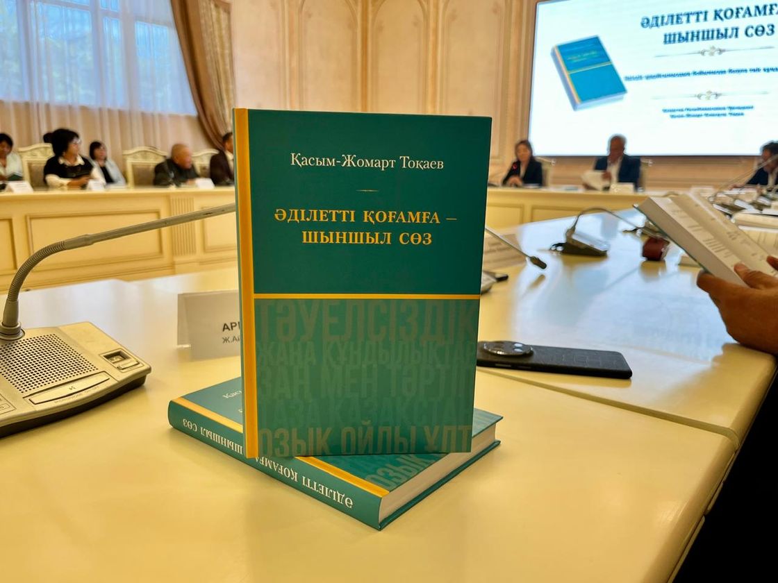 Презентация книги "К справедливому обществу — честное слово"