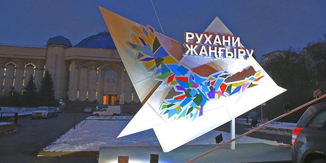 Духовная модернизация казахстанцев: итоги и планы