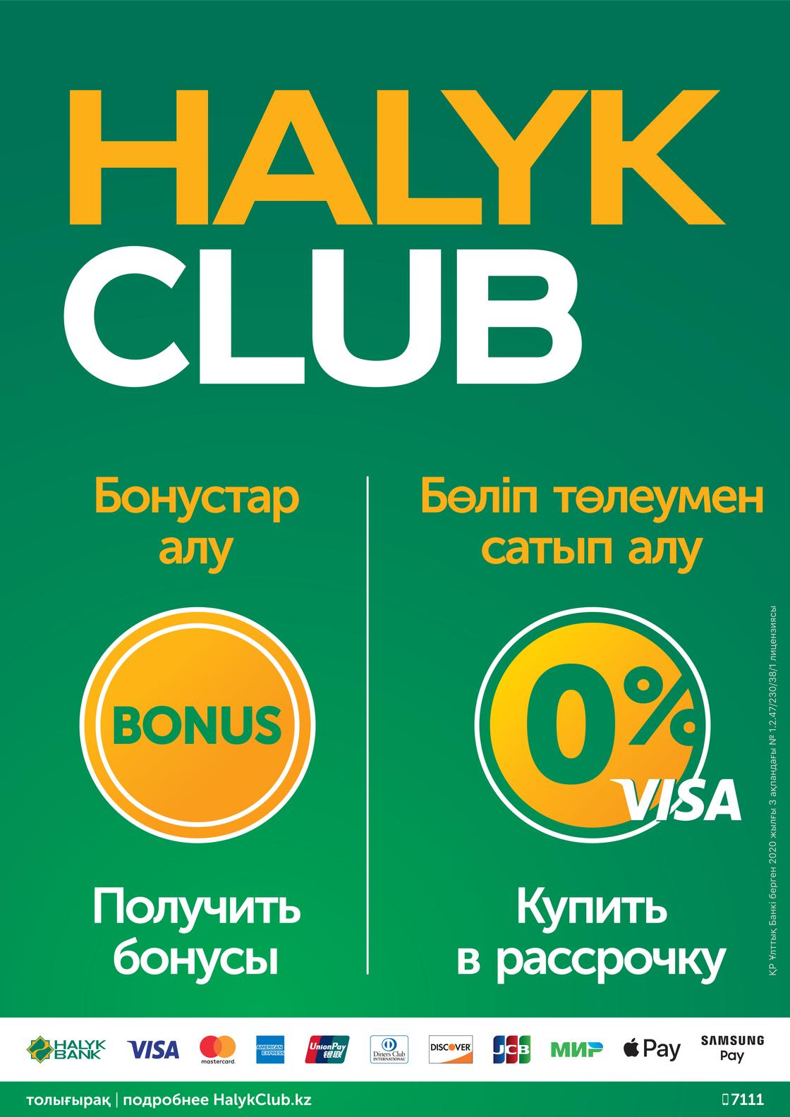 Тысячи бонусов и покупки в рассрочку с картами Halyk Bank