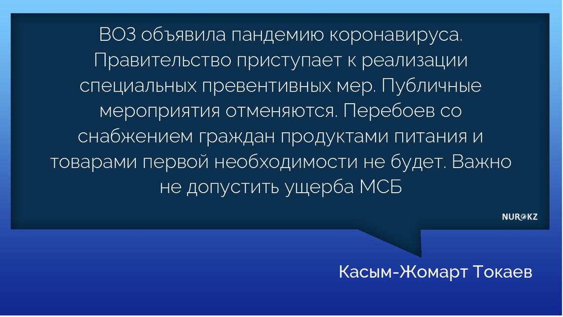 Токаев обратился к казахстанцам из-за пандемии коронавируса