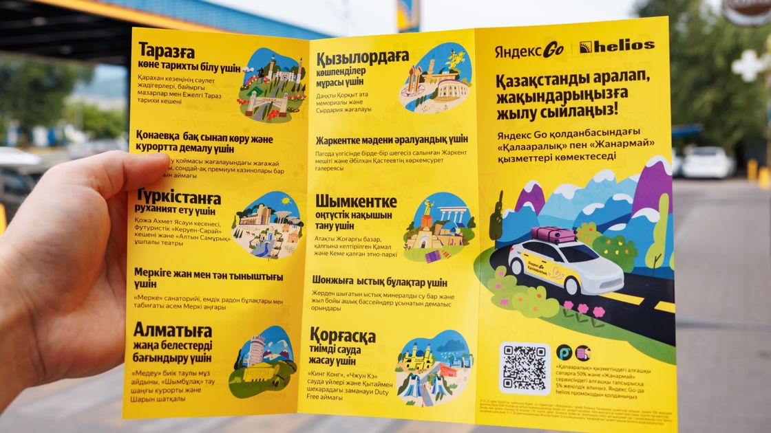 Яндекс Go