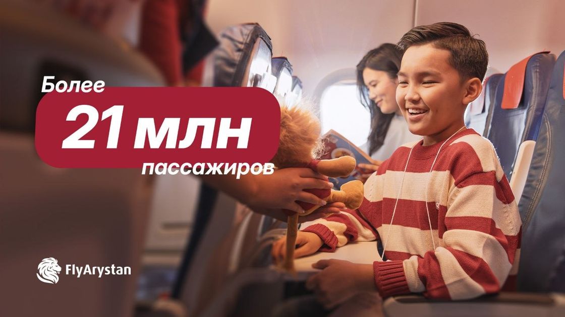 FlyArystan перевез более 21 млн пассажиров
