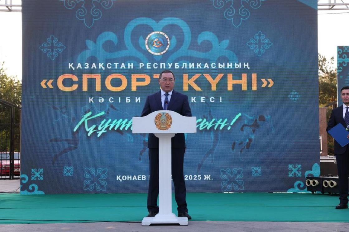 День спорта