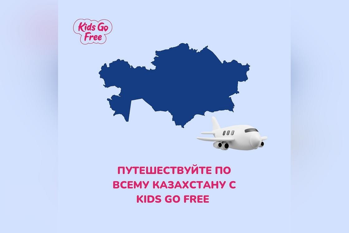 Программа Kids go free